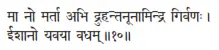 mā no martā abhi druhantanūnāmindra girvaṇaḥ ǀ īśāno yavayā vadham ǁ Да не - фото 158