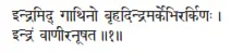 indramid gāthino bṛhadindramarkebhirarkiṇaḥ ǀ indraṁ vāṇīranūṣata ǁ 1 Это - фото 159