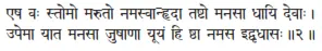 eṣa vaḥ stomo maruto namasvān hṛdā taṣṭo manasā dhāyi devāḥ ǀ upemā yāta - фото 17