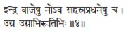 indra vājeṣu nova sahasrapradhaneṣu ca ǀ ugra ugrābhirūtibhiḥ ǁ 4 О Индра - фото 162