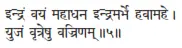 indraṁ vayaṁ mahādhana indramarbhe havāmahe ǀ yujaṁ vṛtreṣu vajriṇam ǁ 5 - фото 163
