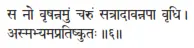 sa no vṛṣannamuṁ caruṁ satrādāvannapā vṛdhi ǀ asmabhyamapratiṣkutaḥ ǁ 6 - фото 164