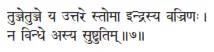 tuñjetuñje ya uttare stomā indrasya vajriṇaḥ ǀ na vindhe asya suṣṭutim ǁ 7 - фото 165