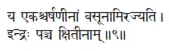 ya ekaścarṣaṇīnāṁ vasūnāmirajyati ǀ indraḥ pañca kṣitīnām ǁ 9 Индру кто - фото 167