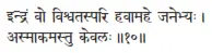 indraṁ vo viśvataspari havāmahe janebhyaḥ ǀ asmākamastu kevalaḥ ǁ 10 Этого - фото 168