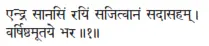 endra sānasiṁ rayiṁ sajitvānaṁ sadāsaham ǀ varṣiṣṭhamūtaye bhara ǁ 1 О - фото 169