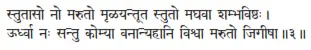 stutāso no maruto mṛḷayantūta stuto maghavā śambhaviṣṭhaḥ ǀ ūrdhvā naḥ santu - фото 18