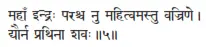 mahāṁ indraḥ paraśca nu mahitvamastu vajriṇe ǀ dyaurna prathinā śavaḥ ǁ 5 - фото 173