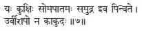 yaḥ kukṣiḥ somapātamaḥ samudra iva pinvate ǀ urvīrāpo na kākudaḥ ǁ 7 Он - фото 175