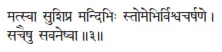 matsvā suśipra mandibhiḥ stomebhirviśvacarṣaṇe ǀ sacaiṣu savaneṣvā ǁ 3 - фото 181