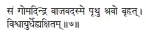 saṁ gomadindra vājavadasme pṛthu śravo bṛhat ǀ viśvāyurdhehyakṣitam ǁ 7 Так - фото 185