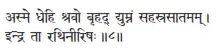 asme dhehi śravo bṛhad dyumnaṁ sahasrasātamam ǀ indra tā rathinīriṣaḥ ǁ 8 - фото 186