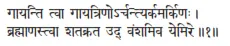 gāyanti tvā gāyatriṇorcantyarkamarkiṇaḥ ǀ brahmāṇastvā śatakrata ud - фото 189