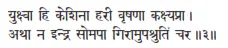 yukṣvā hi keśinā harī vṛṣaṇā kakṣyaprā ǀ athā na indra somapā girāmupaśrutiṁ - фото 191