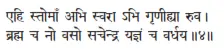 ehi stomāṁ abhi svarā bhi gṛṇīhyā ruva ǀ brahma ca no vaso sacendra yajñaṁ - фото 192