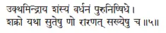 ukthamindrāya śaṁsyaṁ vardhanaṁ puruniṣÿidhe ǀ śakro yathā suteṣu ṇo rāraṇat - фото 193