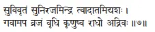 suvivṛtaṁ sunirajamindra tvādātamidyaśaḥ ǀ gavāmapa vrajaṁ vṛdhi kṛṇuṣva - фото 195
