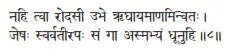 nahi tvā rodasī ubhe ṛghāyamāṇaminvataḥ ǀ jeṣaḥ svarvatīrapaḥ saṁ gā - фото 196