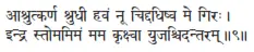 āśrutkarṇa śrudhī havaṁ nū ciddadhiṣva me giraḥ ǀ indra stomamimaṁ mama kṛṣvā - фото 197