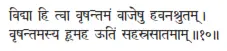 vidmā hi tvā vṛṣantamaṁ vājeṣu havanaśrutam ǀ vṛṣantamasya hūmaha ūtiṁ - фото 198