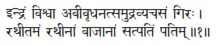 indraṁ viśvā avīvṛdhanatsamudravyacasaṁ giraḥ ǀ rathītamaṁ rathīnāṁ vājānāṁ - фото 201