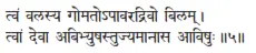tvaṁ valasya gomatopāvaradrivo bilam ǀ tvāṁ devā abibhyuṣastujyamānāsa - фото 205