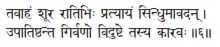 tavāhaṁ śūra rātibhiḥ pratyāyaṁ sindhumāvadan ǀ upātiṣṭhanta girvaṇo viduṣṭe - фото 206