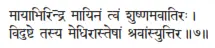 māyābhirindra māyinaṁ tvaṁ śuṣṇamavātiraḥ ǀ viduṣṭe tasya medhirāsteṣāṁ - фото 207