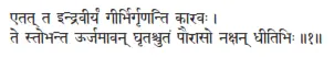 etat ta indravīryaṁ gīrbhirgṛṇanti kāravaḥ ǀ te stobhanta ūrjamāvan - фото 209