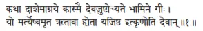 kathā dāśemāgnaye kāsmai devajuṣṭocyate bhāmine gīḥ ǀ yo martyeṣvamṛta ṛtāvā - фото 22