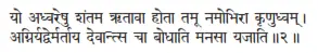 yo adhvareṣu śaṁtama ṛtāvā hotā tamū namobhirā kṛṇudhvam ǀ agniryad - фото 23