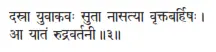 dasrā yuvākavaḥ sutā nāsatyā vṛktabarhiṣaḥ ǀ ā yātaṁ rudravartanī ǁ 3 О - фото 222