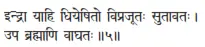 indrā yāhi dhiyeṣito viprajūtaḥ sutāvataḥ ǀ upa brahmāṇi vāghataḥ ǁ 5 - фото 224