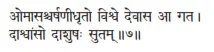 omāsaścarṣaṇīdhṛto viśve devāsa ā gata ǀ dāśvāṁso dāśuṣaḥ sutam ǁ 7 О - фото 226