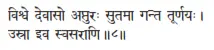 viśve devāso apturaḥ sutamā ganta tūrṇayaḥ ǀ usrā iva svasarāṇi ǁ 8 О - фото 227