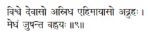 viśve devāso asridha ehimāyāso adruhaḥ ǀ medhaṁ juṣanta vahnayaḥ ǁ 9 О - фото 228