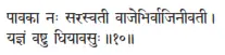 pāvakā naḥ sarasvatī vājebhirvājinīvatī ǀ yajñaṁ vaṣṭu dhiyāvasuḥ ǁ 10 - фото 229