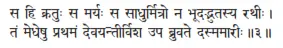 sa hi kratuḥ sa maryaḥ sa sādhurmitro na bhūdadbhutasya rathīḥ ǀ taṁ medheṣu - фото 24