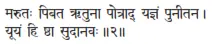 marutaḥ pibata ṛtunā potrād yajñaṁ punītana ǀ yūyaṁ hi ṣṭhā sudānavaḥ ǁ 2 О - фото 233