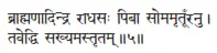 brāhmaṇādindra rādhasaḥ pibā somamṛtūṁranu ǀ taveddhi sakhyamastṛtam ǁ 5 О - фото 236
