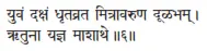 yuvaṁ dakṣaṁ dhṛtavrata mitrāvaruṇa dūḷabham ǀ ṛtunā yajña māśāthe ǁ 6 Вы - фото 237