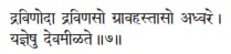 draviṇodā draviṇaso grāvahastāso adhvare ǀ yajñeṣu devamīḷate ǁ 7 Владыка - фото 238