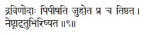 draviṇodāḥ pipīṣati juhota pra ca tiṣṭhata ǀ neṣṭrādṛtubhiriṣyata ǁ 9 - фото 240