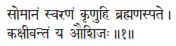 somānaṁ svaraṇaṁ kṛṇuhi brahmaṇaspate ǀ kakṣīvantaṁ ya auśijaḥ ǁ 1 О - фото 241
