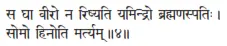 sa ghā vīro na riṣyati yamindro brahmaṇaspatiḥ ǀ somo hinoti martyam ǁ 4 - фото 244