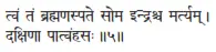 tvaṁ taṁ brahmaṇaspate soma indraśca martyam ǀ dakṣiṇā pātvaṁhasaḥ ǁ 5 - фото 245