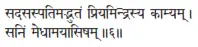 sadasaspatimadbhutaṁ priyamindrasya kāmyam ǀ saniṁ medhāmayāsiṣam ǁ 6 Я - фото 246