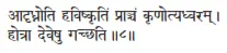 ādṛdhnoti haviṣkṛtiṁ prāñcaṁ kṛṇotyadhvaram ǀ hotrā deveṣu gacchati ǁ 8 Он - фото 248