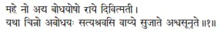 mahe no adya bodhayoṣo rāye divitmatī ǀ yathā cinno abodhayaḥ satyaśravasi - фото 250
