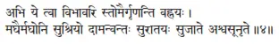 abhi ye tvā vibhāvari stomairgṛṇanti vahnayaḥ ǀ maghairmaghoni suśriyo - фото 253